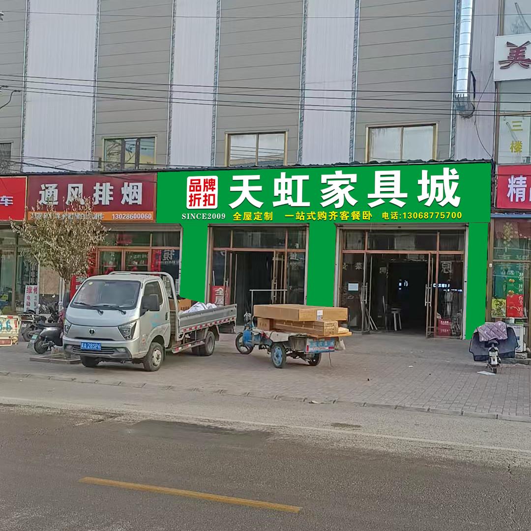 寺家庄天虹家具品牌折扣店