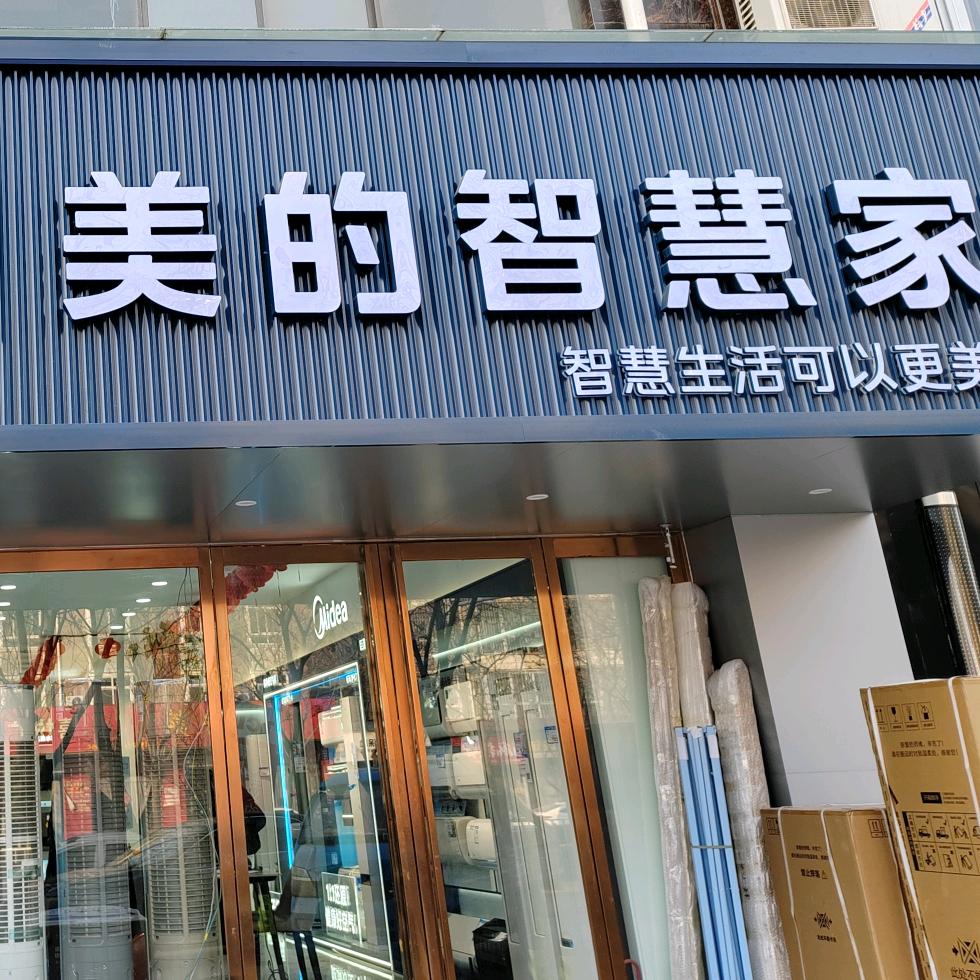 潼关卖家电老任