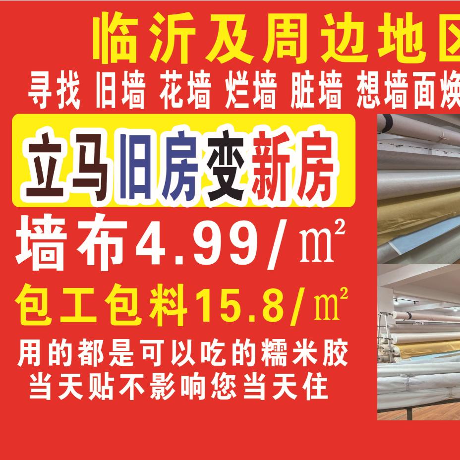 A临沂墙布现货工厂店
