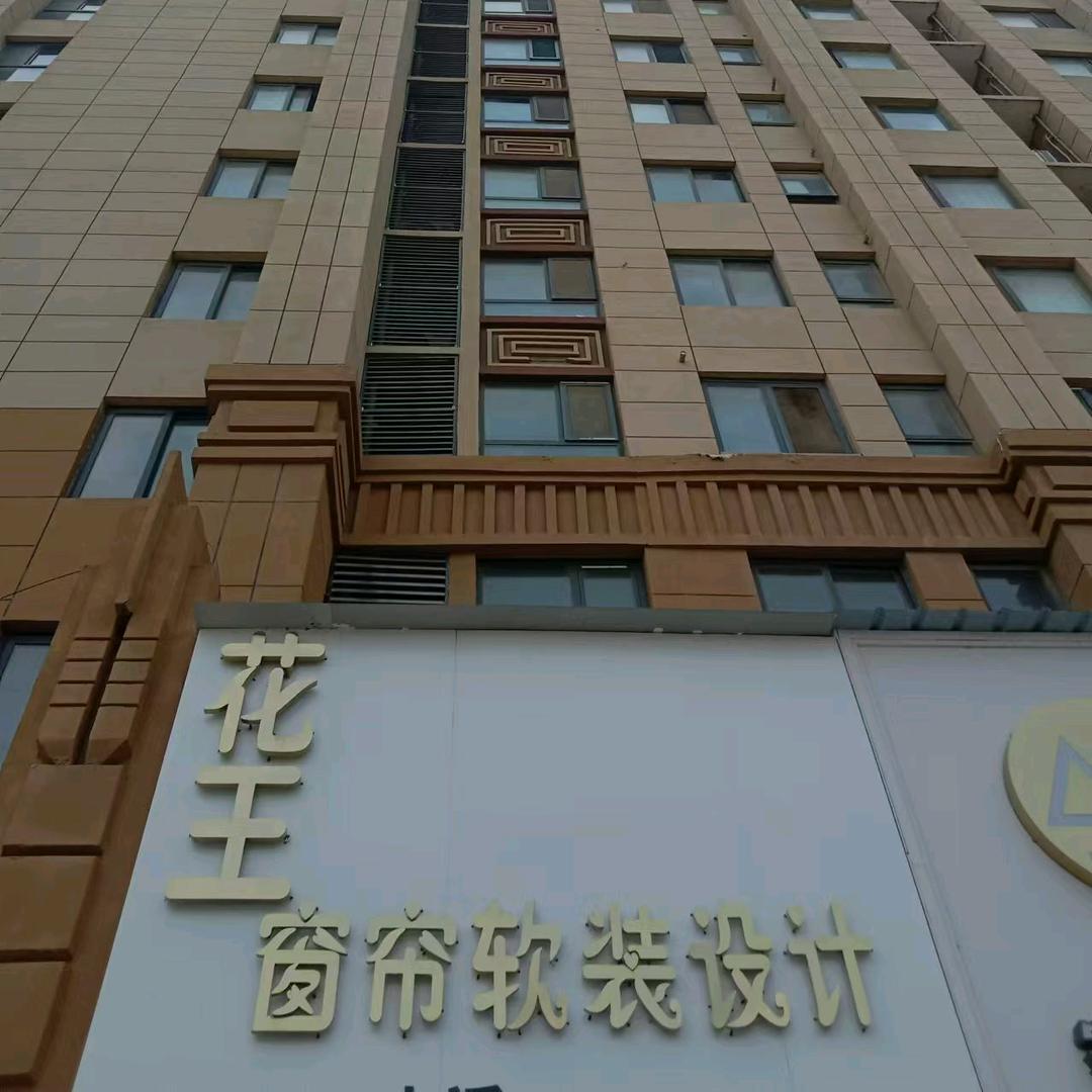 花王窗帘