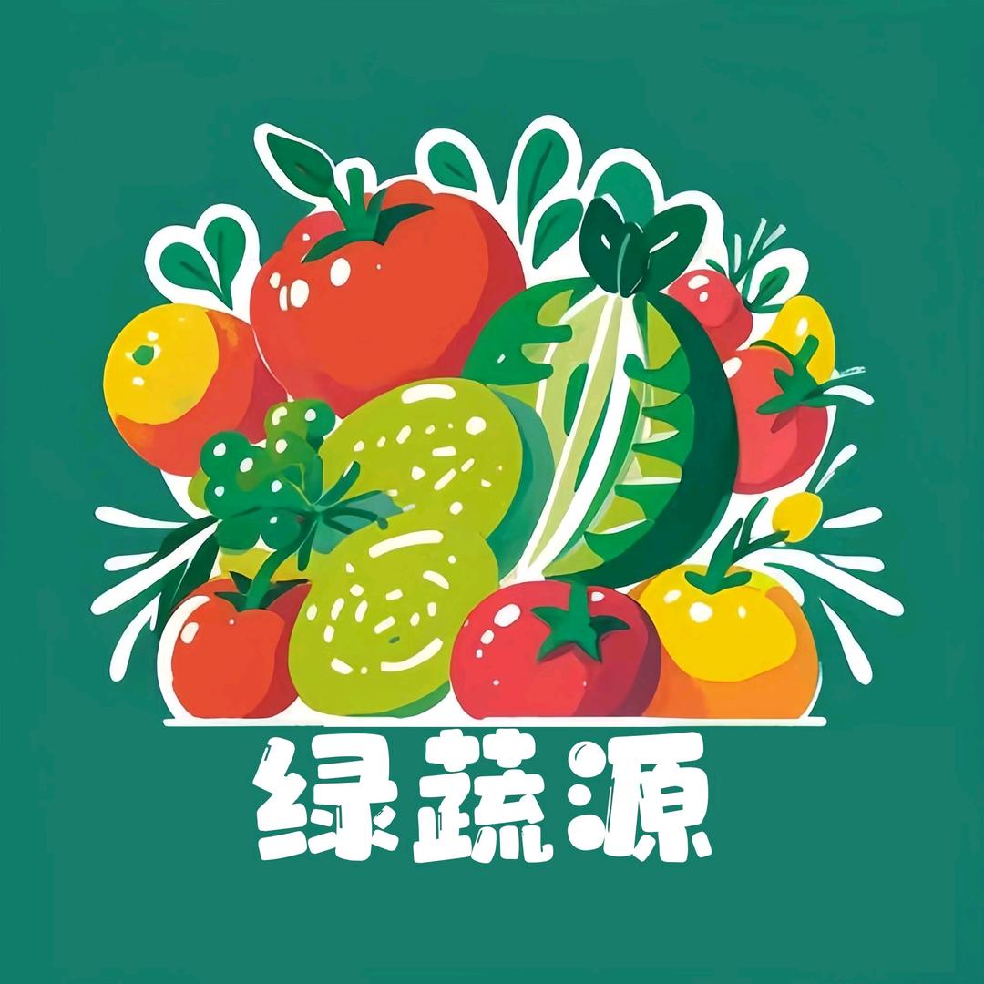 绿蔬源