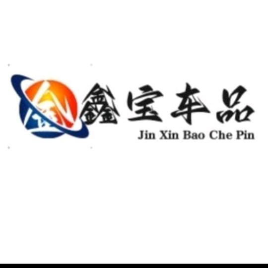 金鑫宝车品