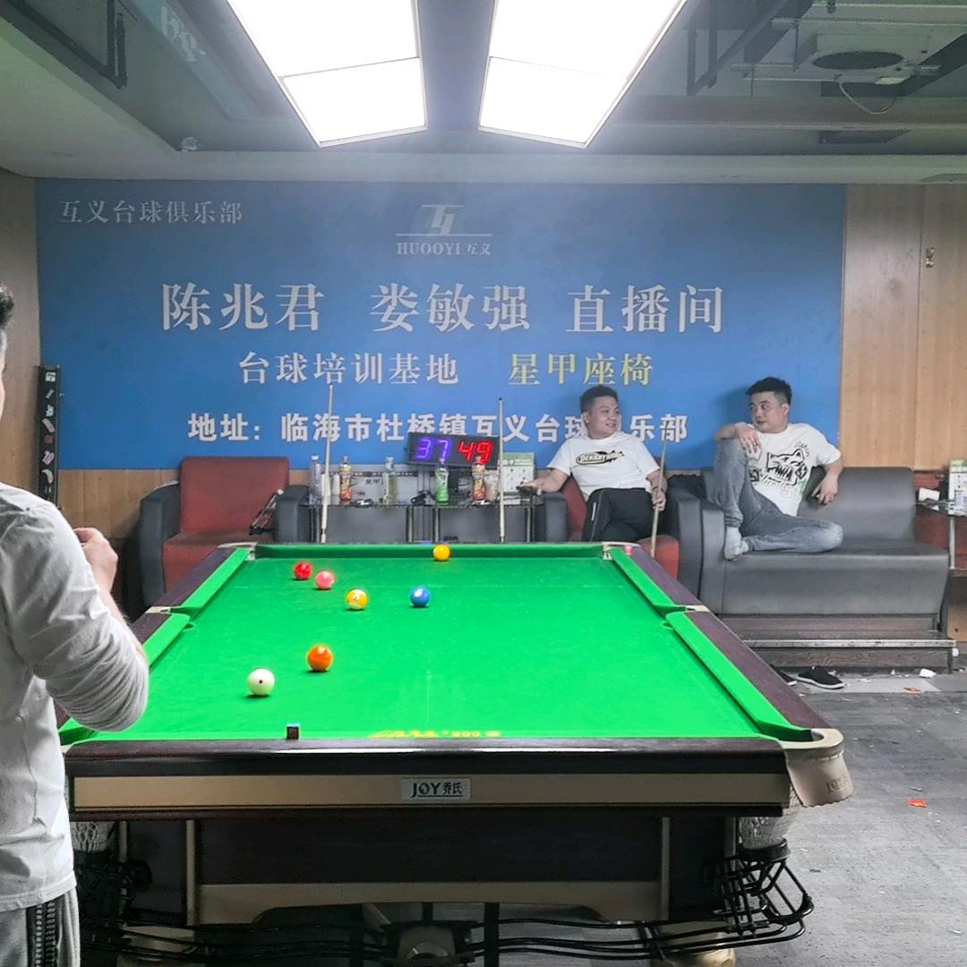 互义台球
