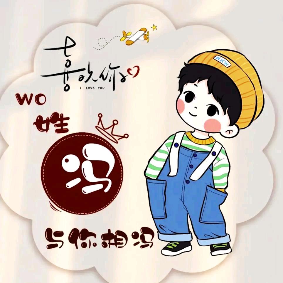 🇨🇳与你相冯💕