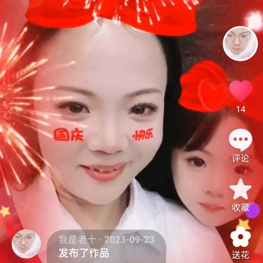 我是老十