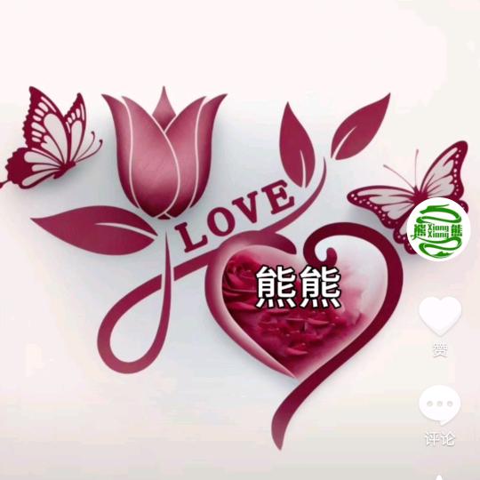 熊熊姐