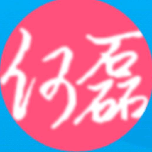 ༺༃何༒磊༃༻