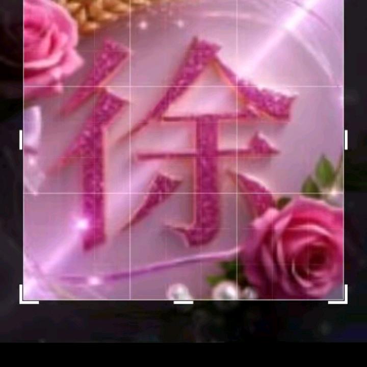 你开心就好