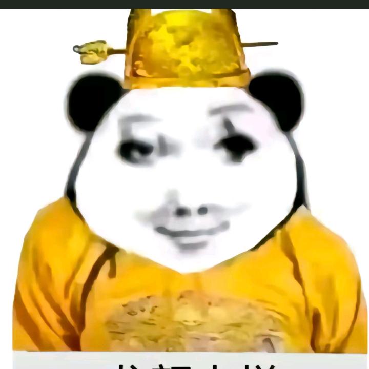 黄帝驾到通通闪开🐷