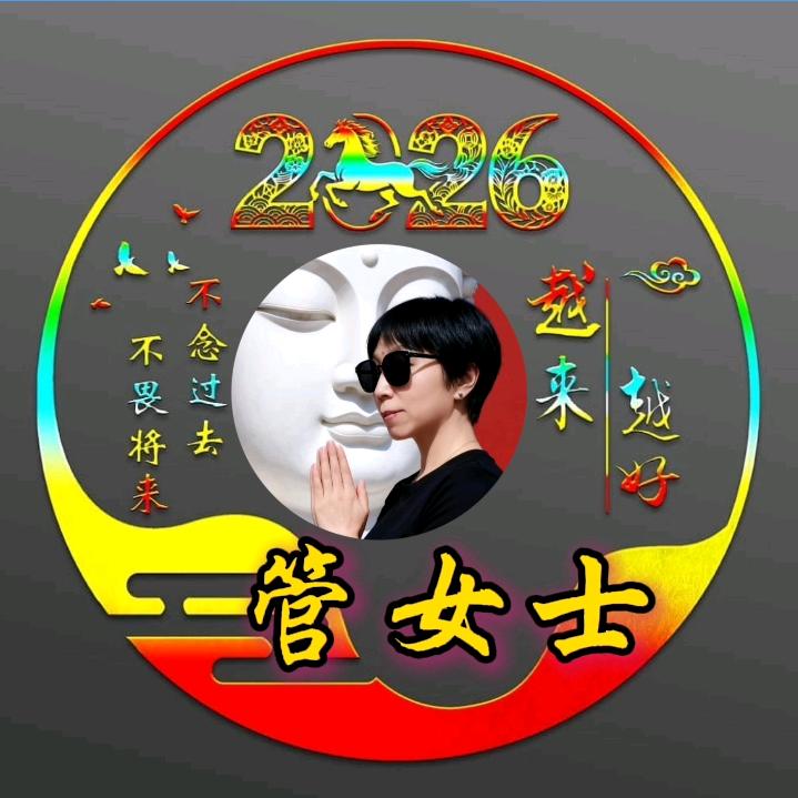 💃管家三妹💃