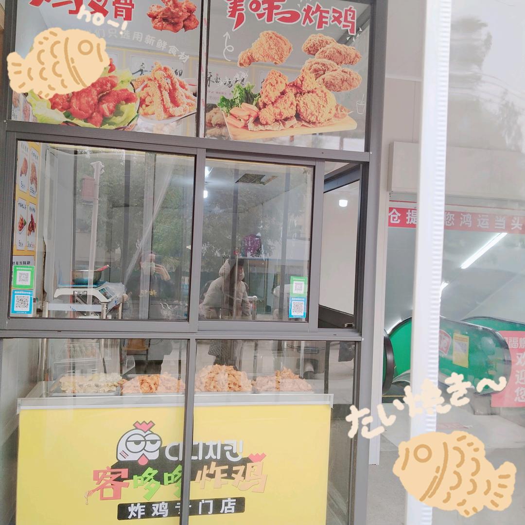 驻马店客哆哆炸鸡总店