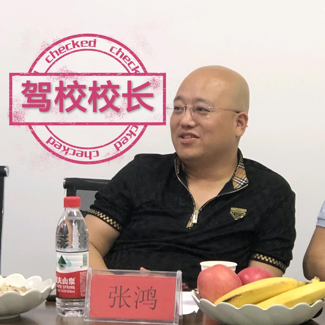 西安驾校张校长
