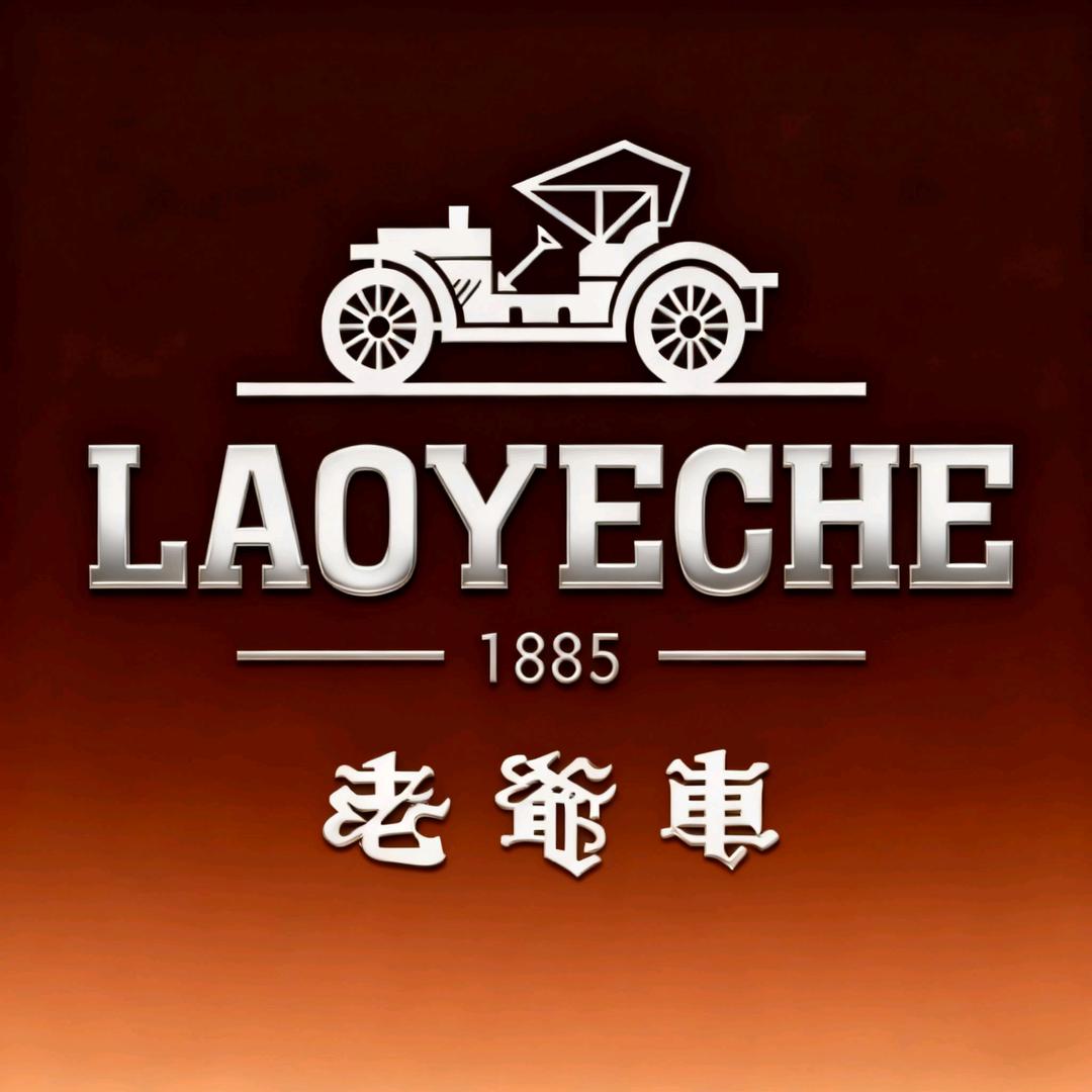 老爷车亦胜专卖店