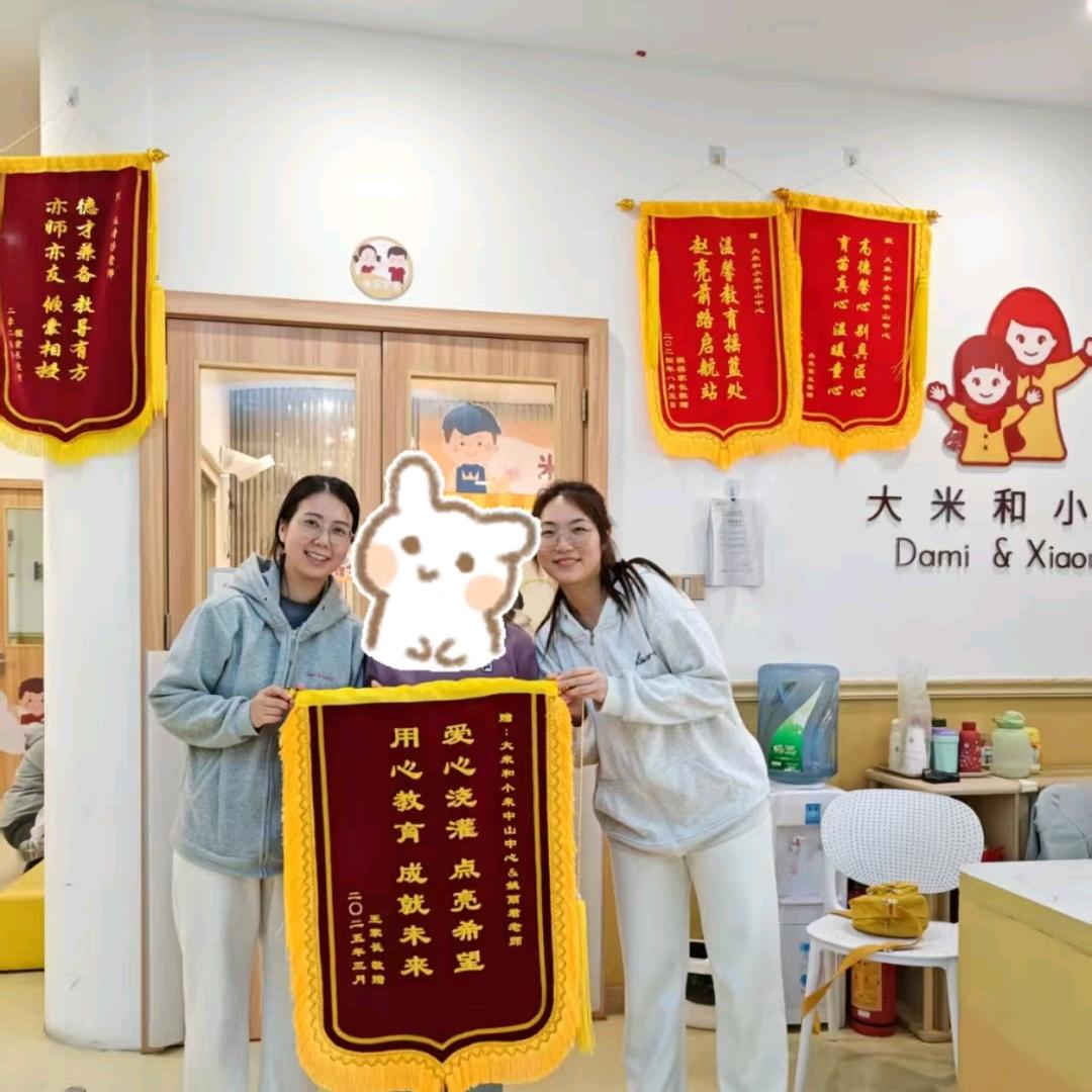 大米和小米中山中心曾老师