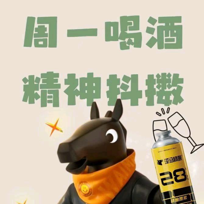歪马送酒