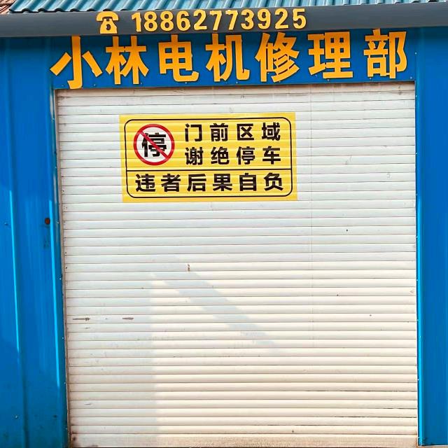 小林专业电机维修