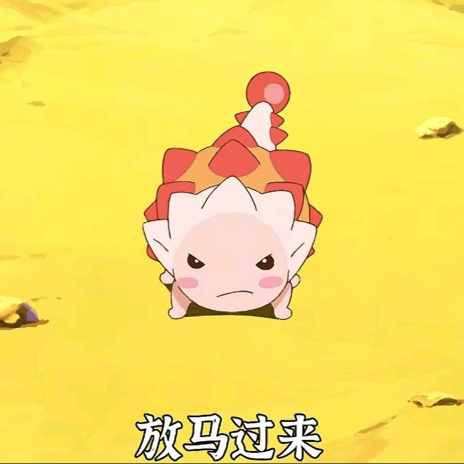 你看起来很好吃