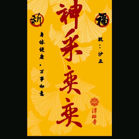 临沂沙老板