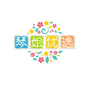 琴姐优选