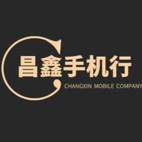 昌鑫手机行