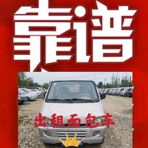 北京京郊车友面包车