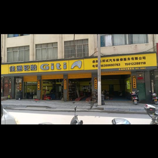 彝良县轮胎大全*周敏