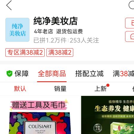 纯净美妆店
