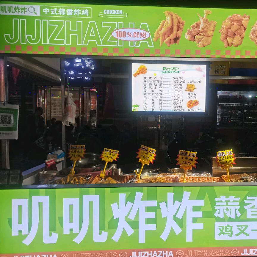 叽叽喳喳