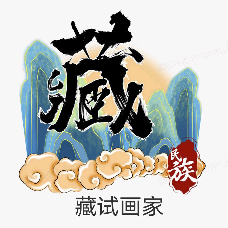 画家旦巴👹