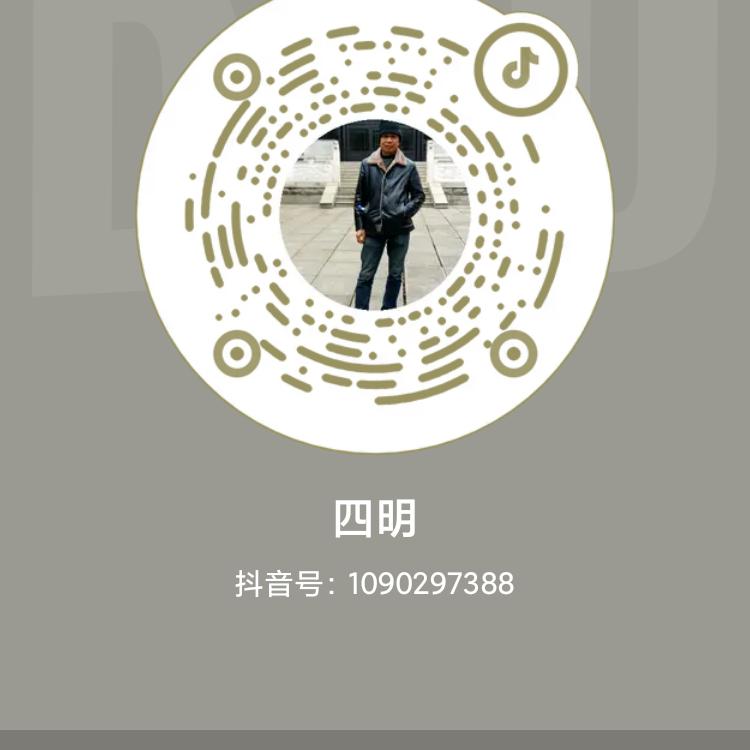 四明