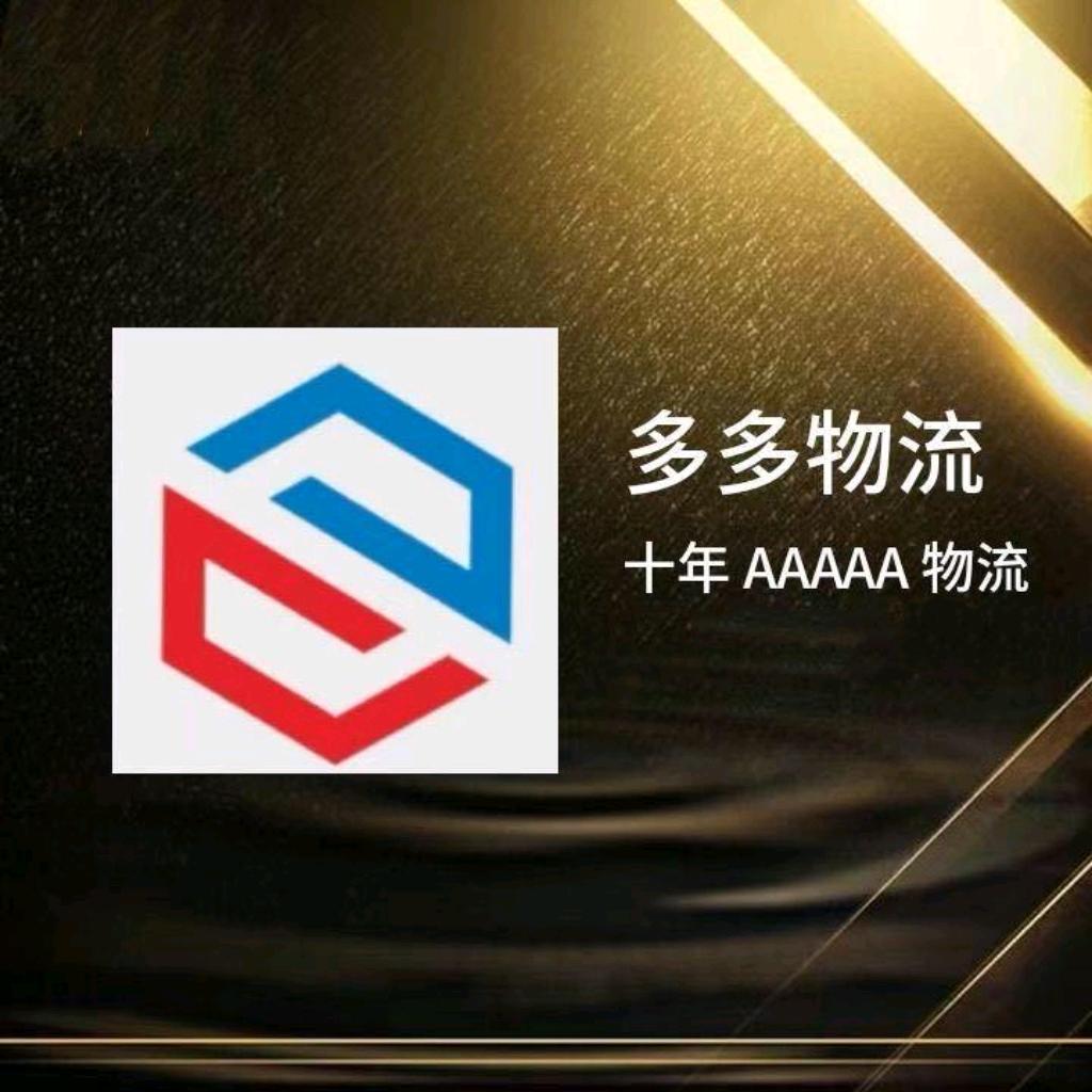 多多货运