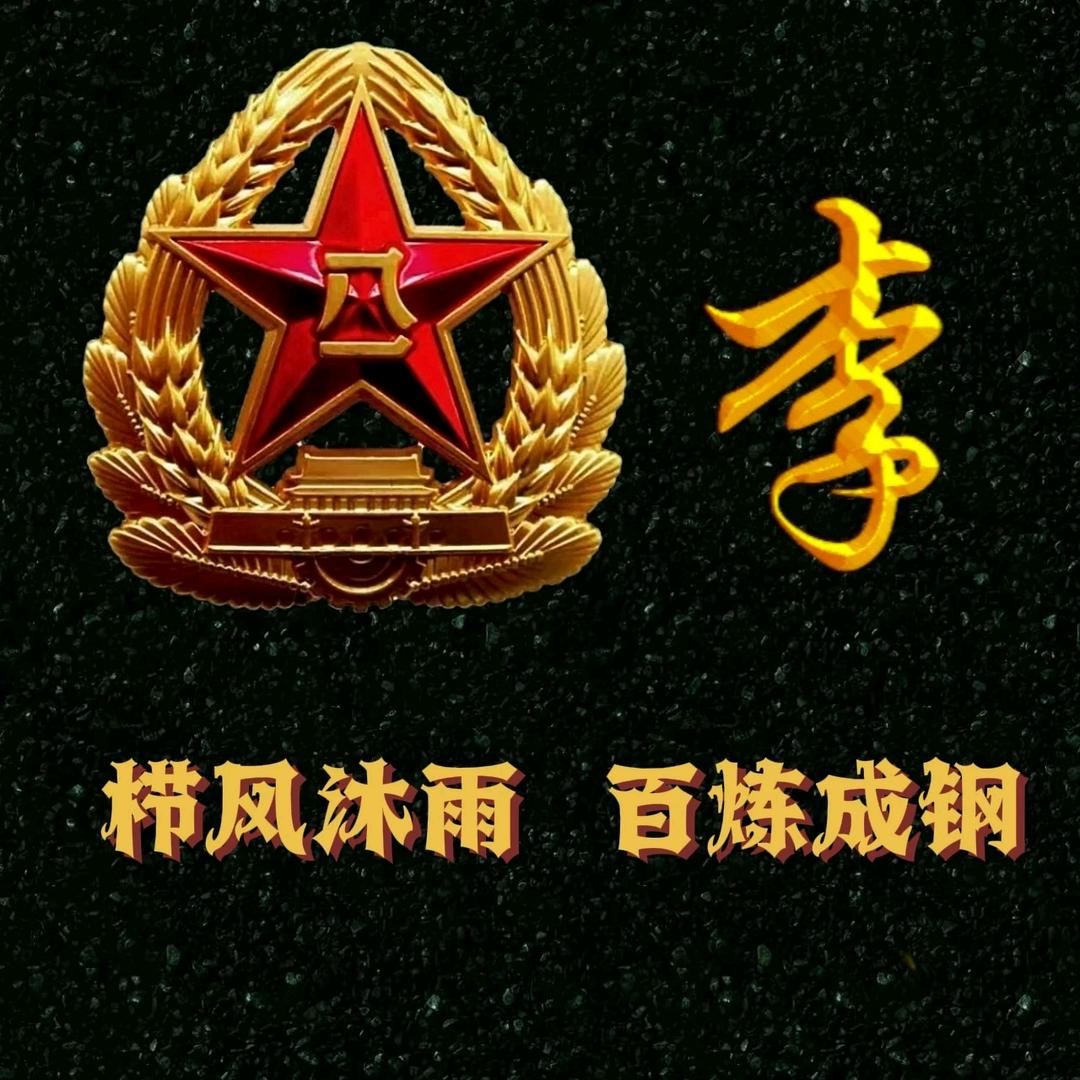 退伍不褪色