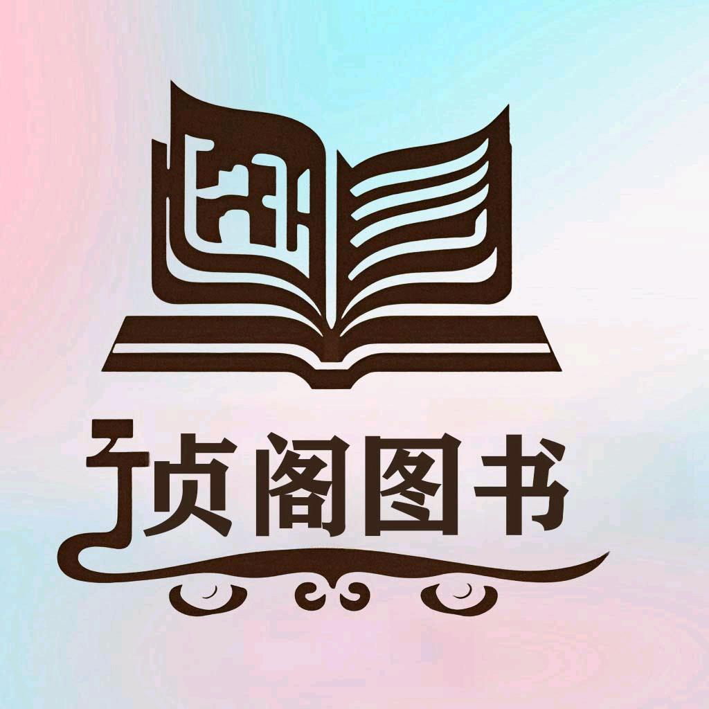 贞阁图书晟远专卖店