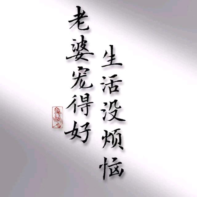 一笑而过