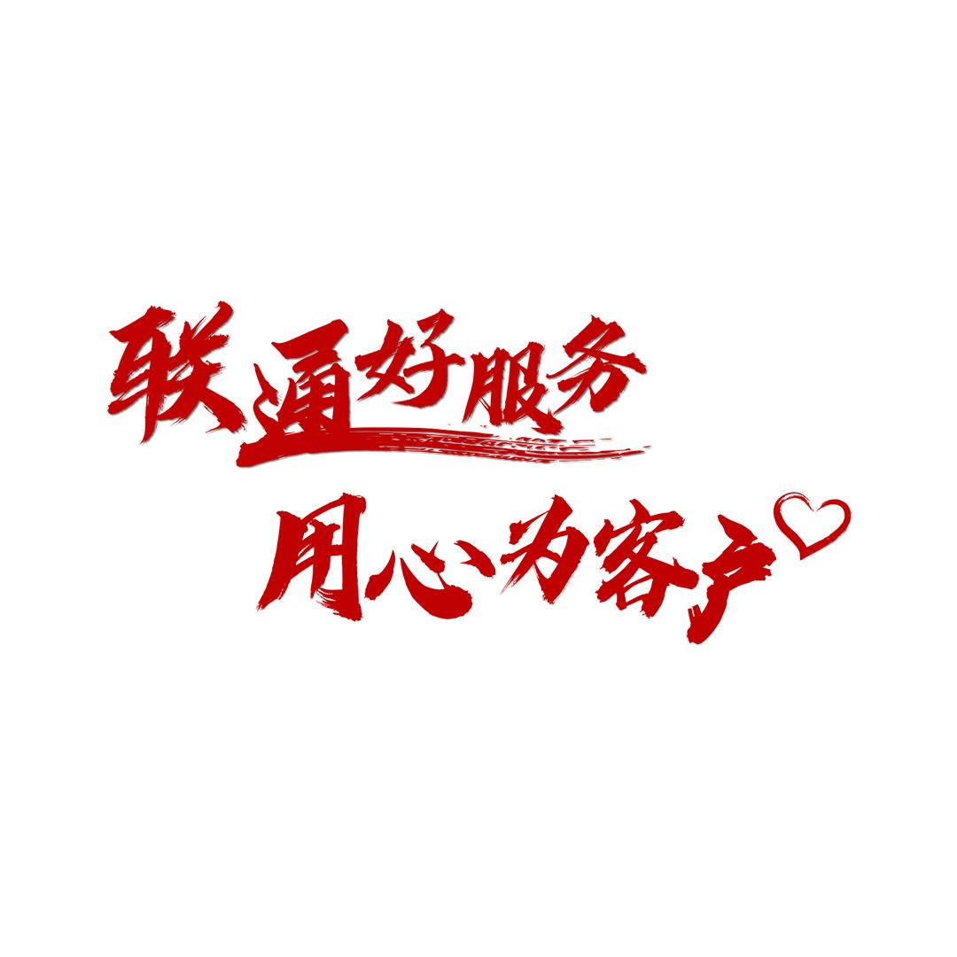 大理联通