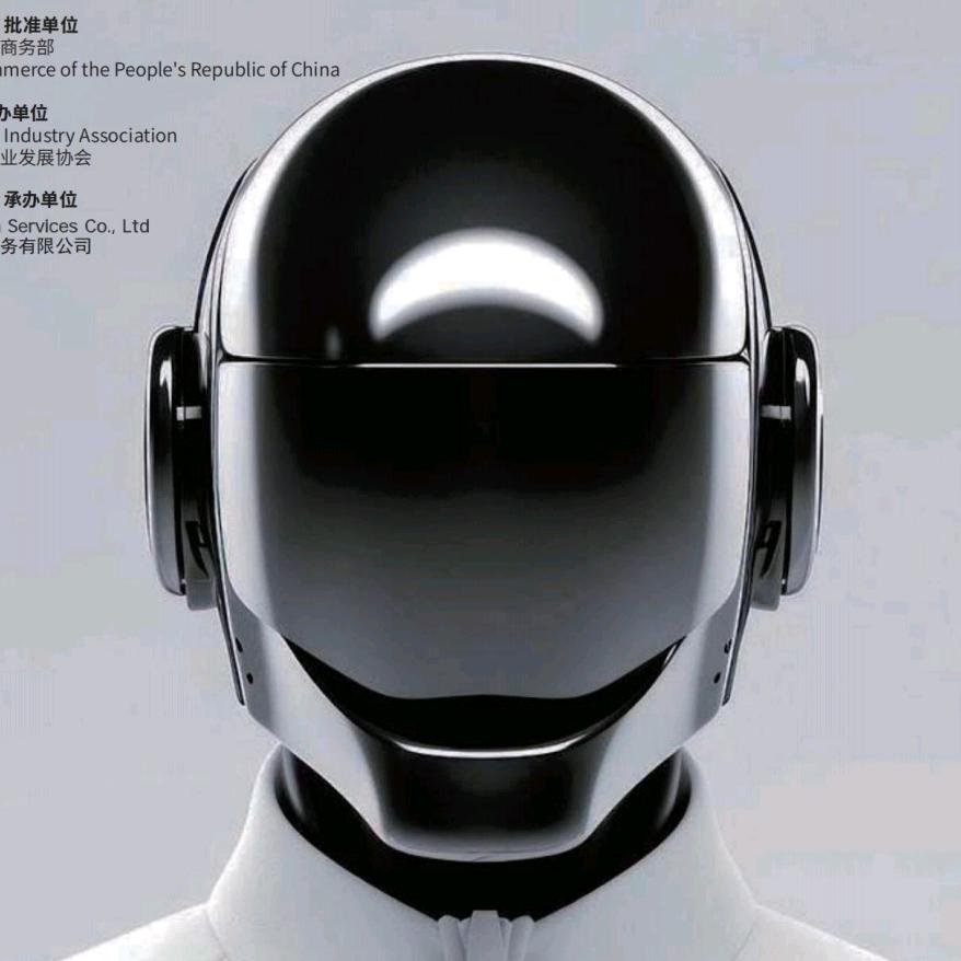 IU具身人形机器人技术展会（杭州-上海）