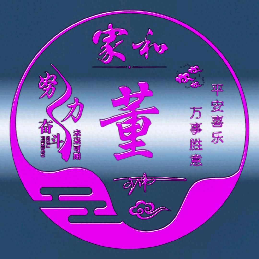 董