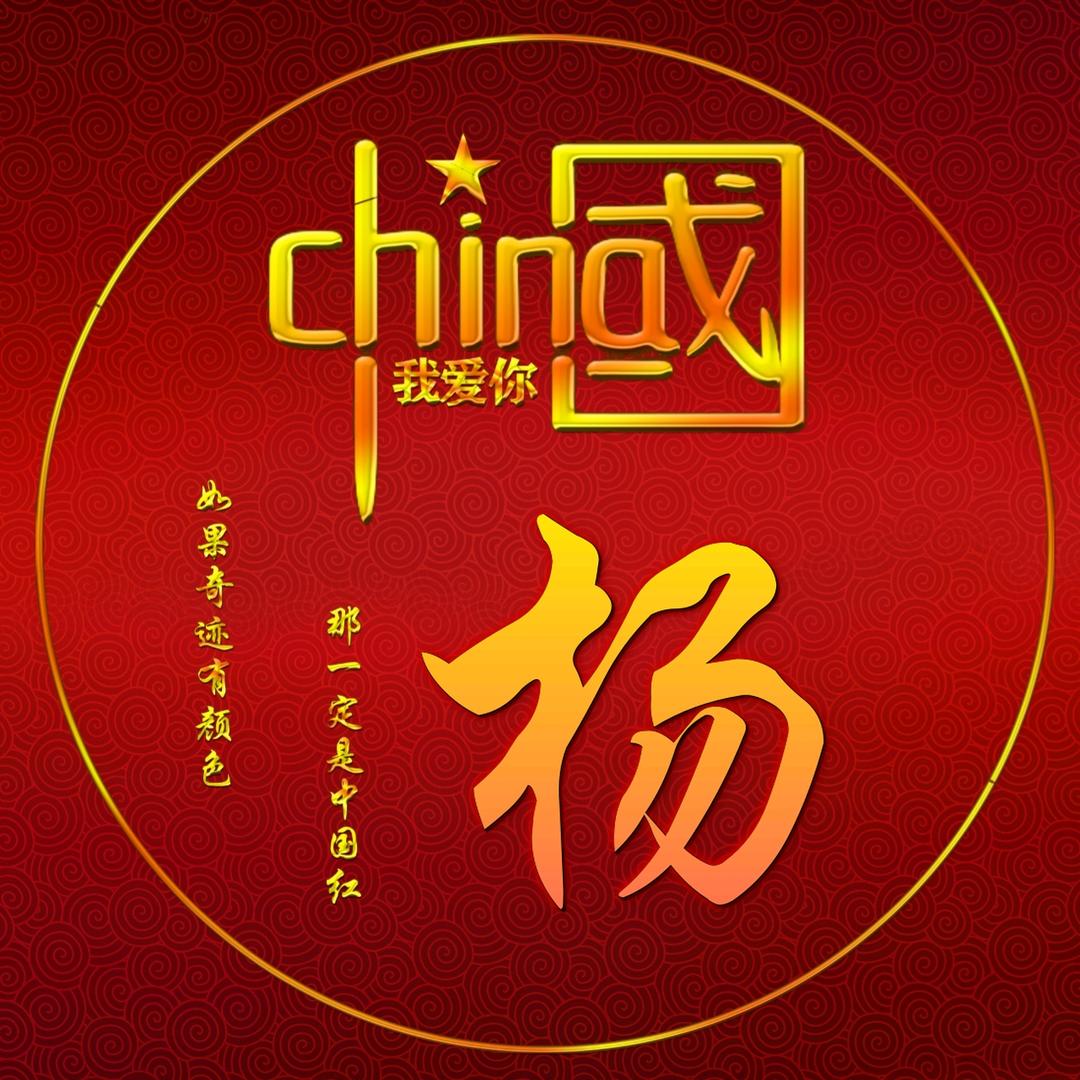 随缘8212