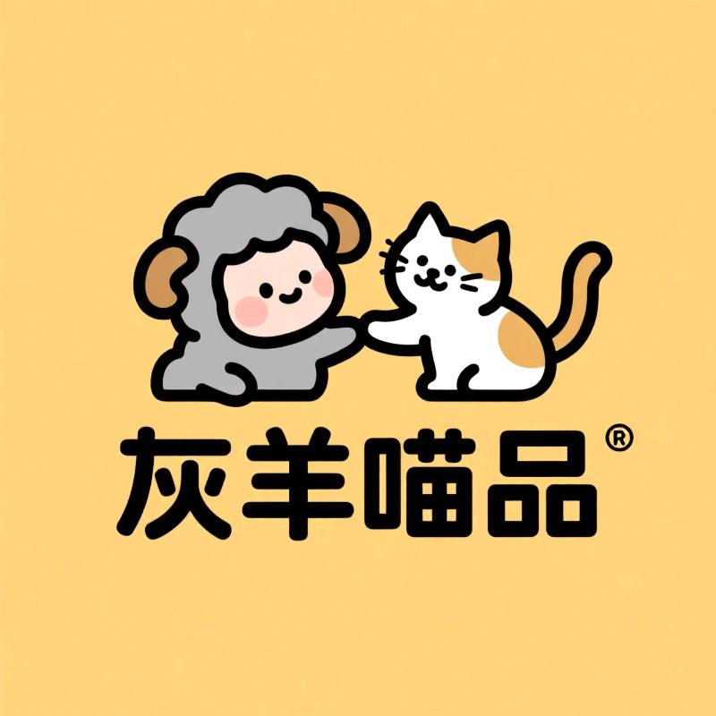 灰羊喵品