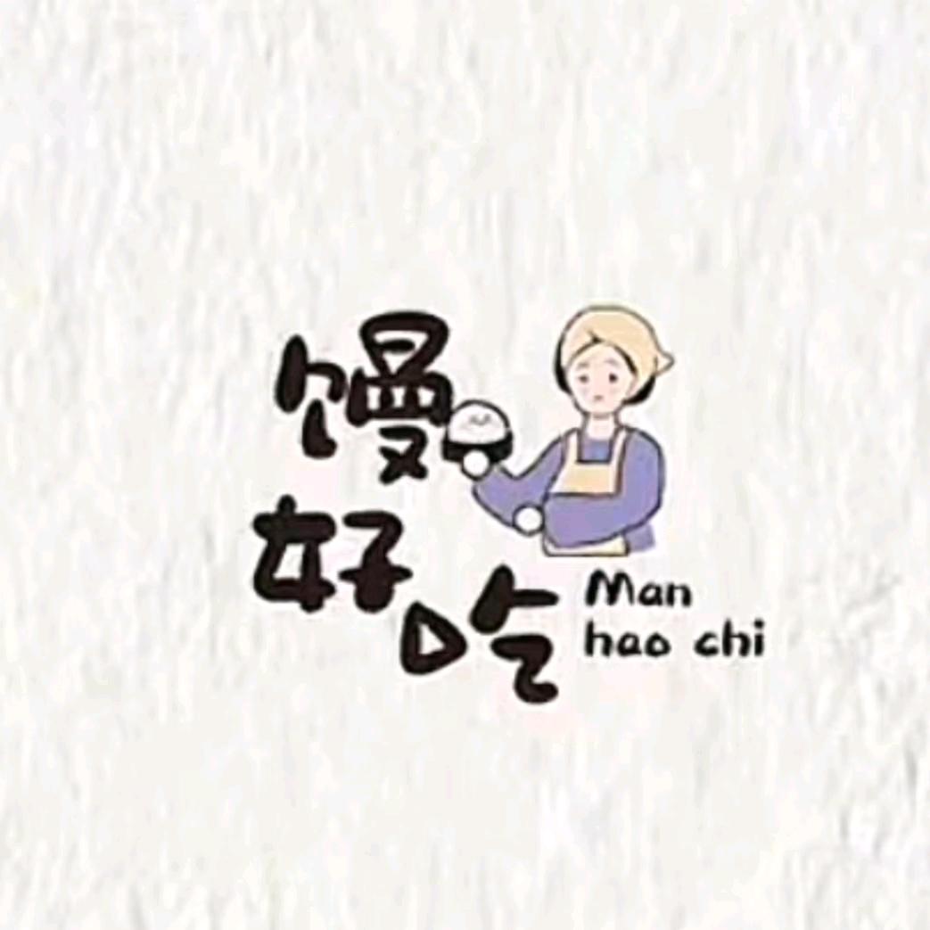 馒好吃养生私房@婉婉