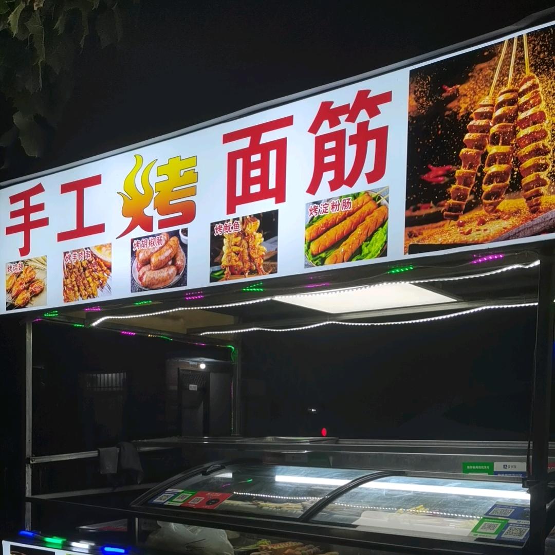 80后卖纯手工烤面筋《平姐》