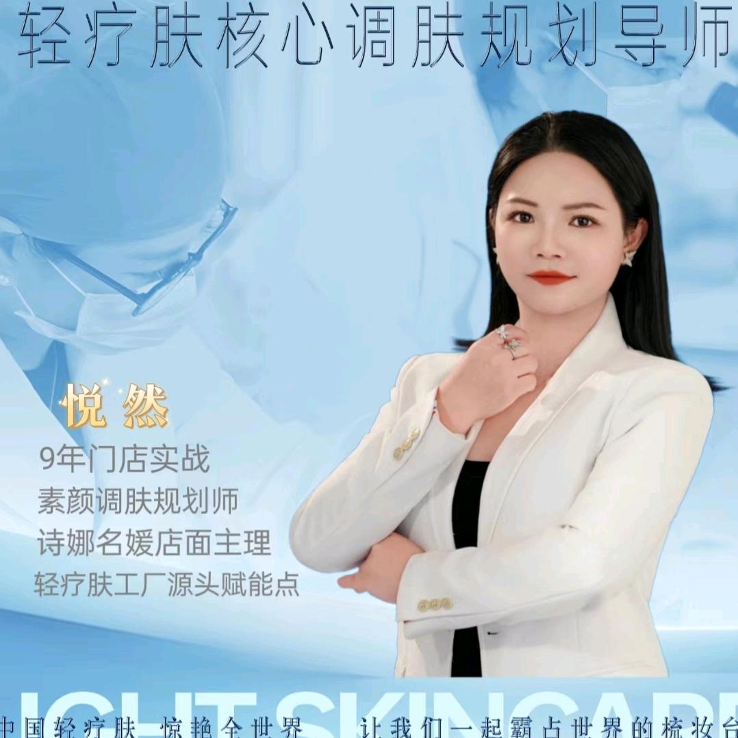 悦然