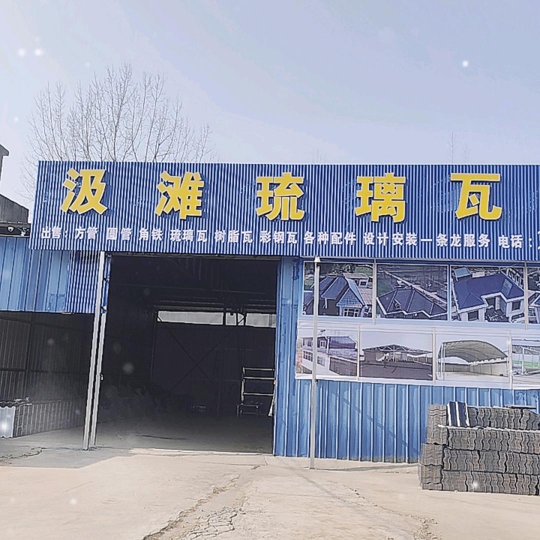 汲滩镇 琉璃瓦厂