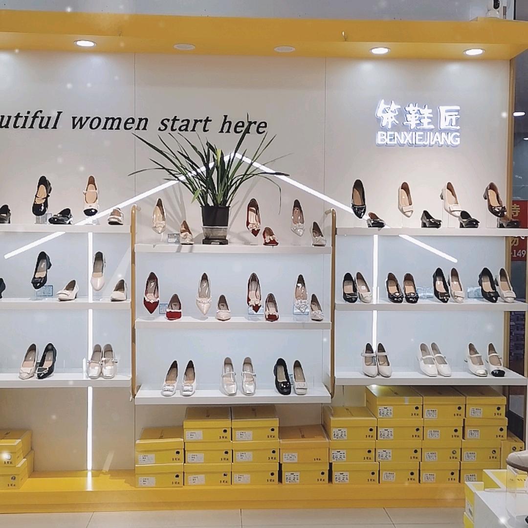 笨鞋匠（涞水中远商厦二楼））