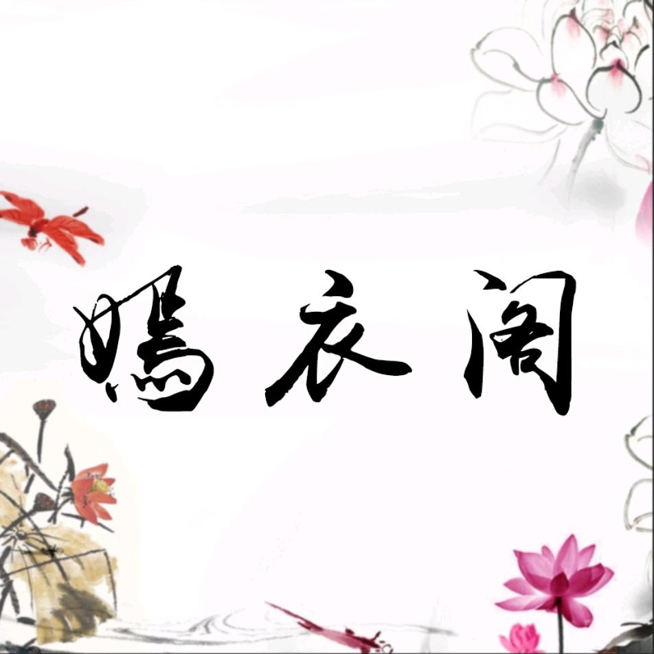 嫣衣阁新中式服饰