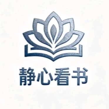 静心看书
