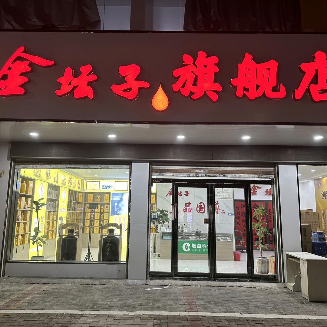 金坛子！耿（首播准备中）