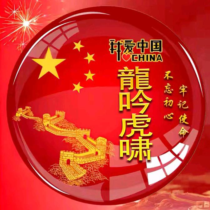 赢在格局（龍）