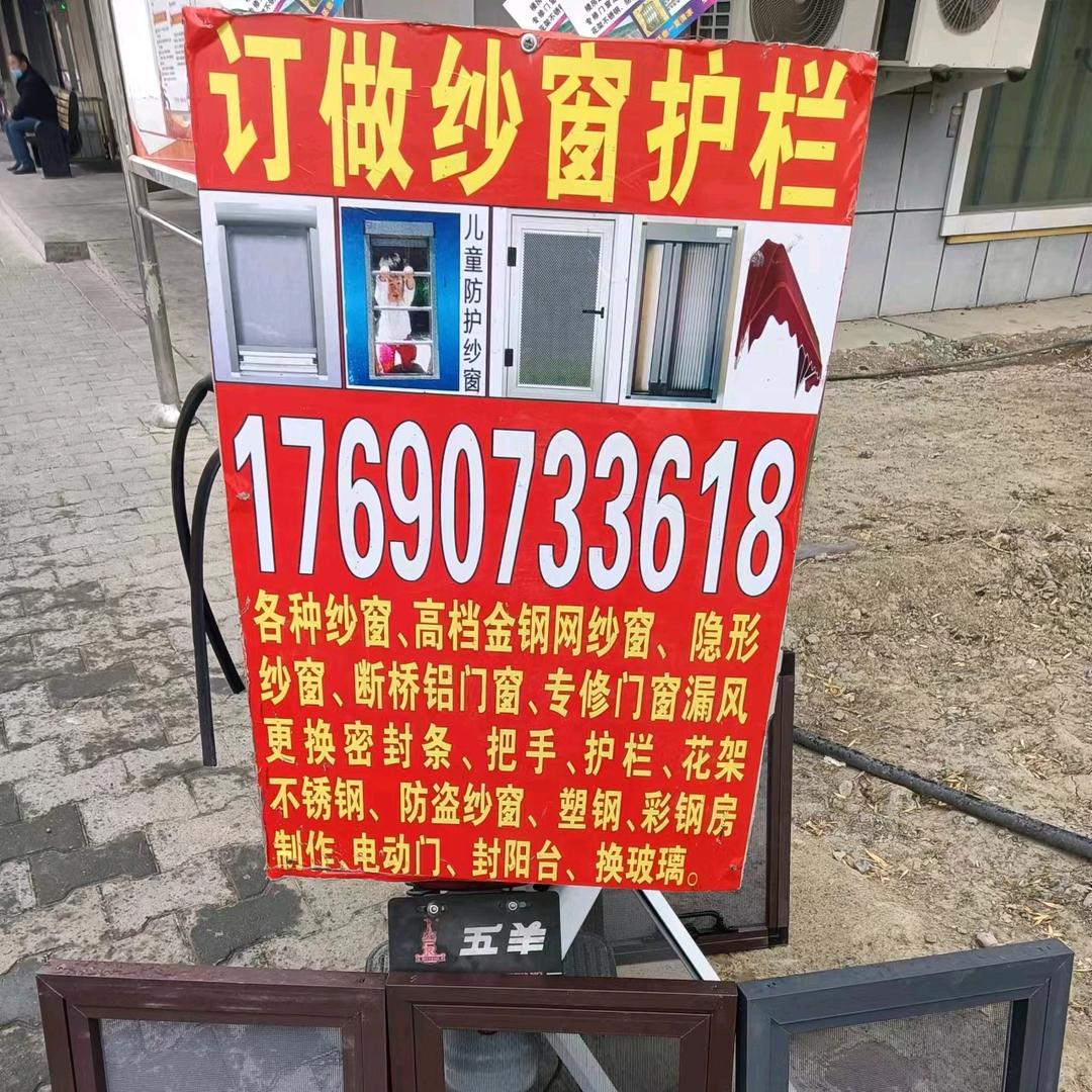 诚信纱窗门窗经销部