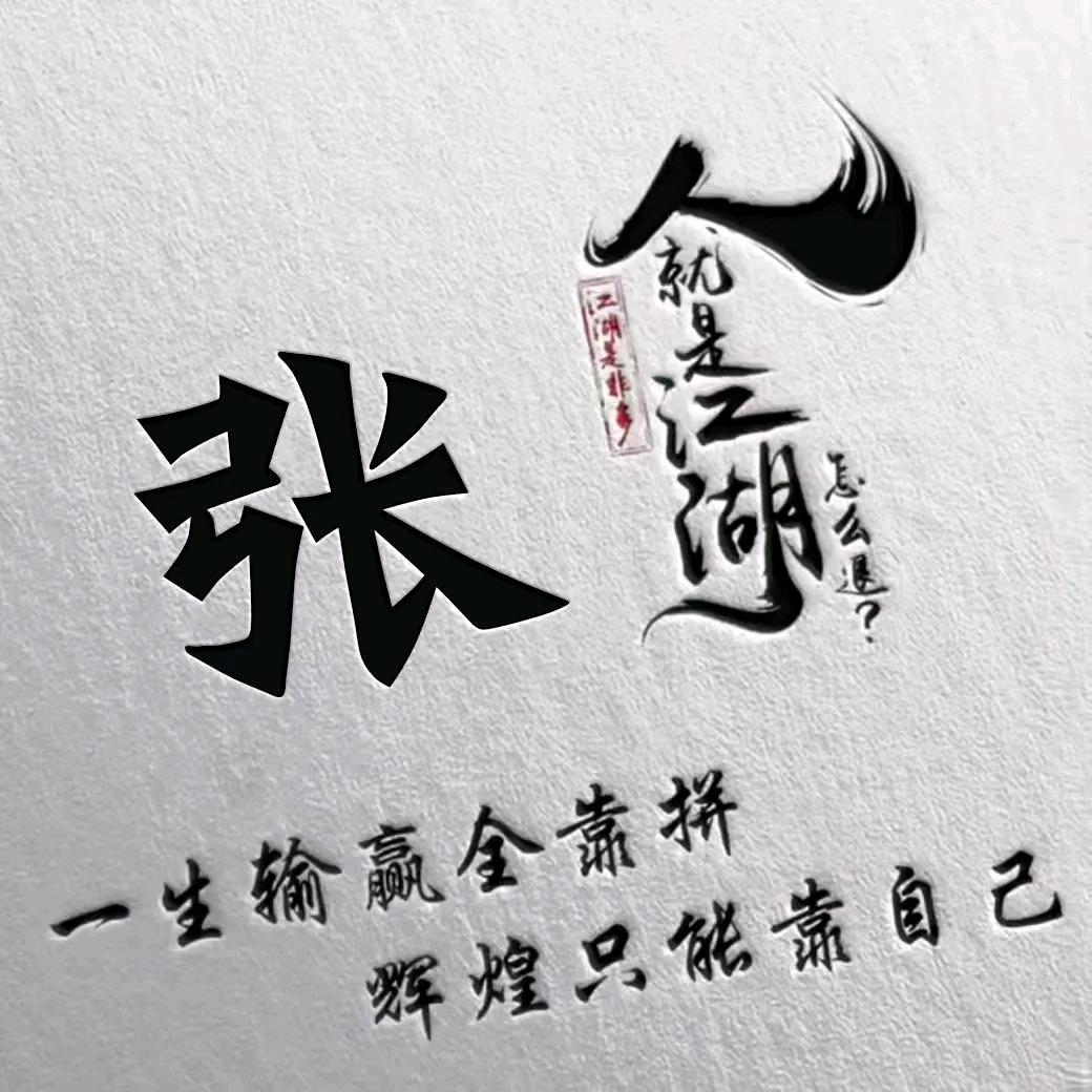 张